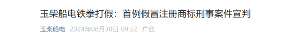 玉柴(chai)打(da)假新聞(wen)
